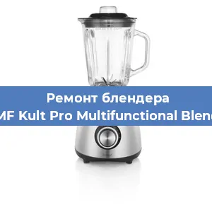 Замена подшипника на блендере WMF Kult Pro Multifunctional Blender в Краснодаре